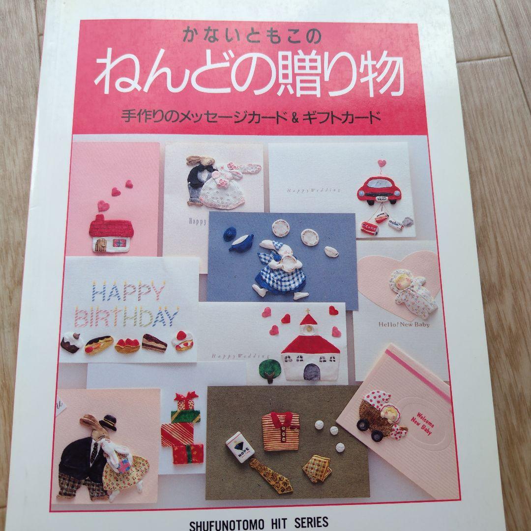 かないともこ 粘土の壁飾り人形 他7冊 まとめ売り