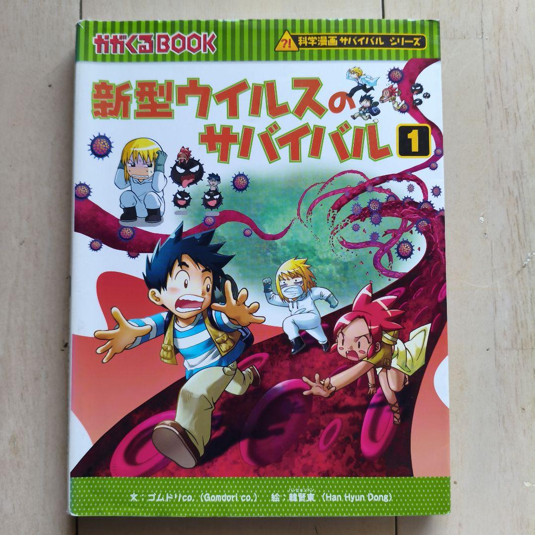 科学漫画　サバイバルシリーズ　 20冊セット