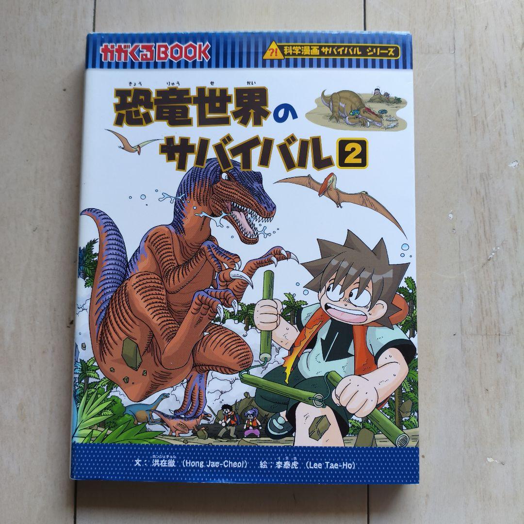 科学漫画　サバイバルシリーズ　 20冊セット