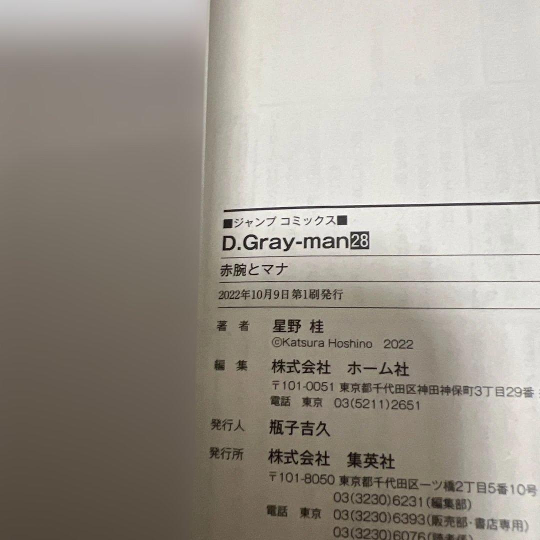 【全巻初版】 D.Gray-manディーグレイマン 全29巻