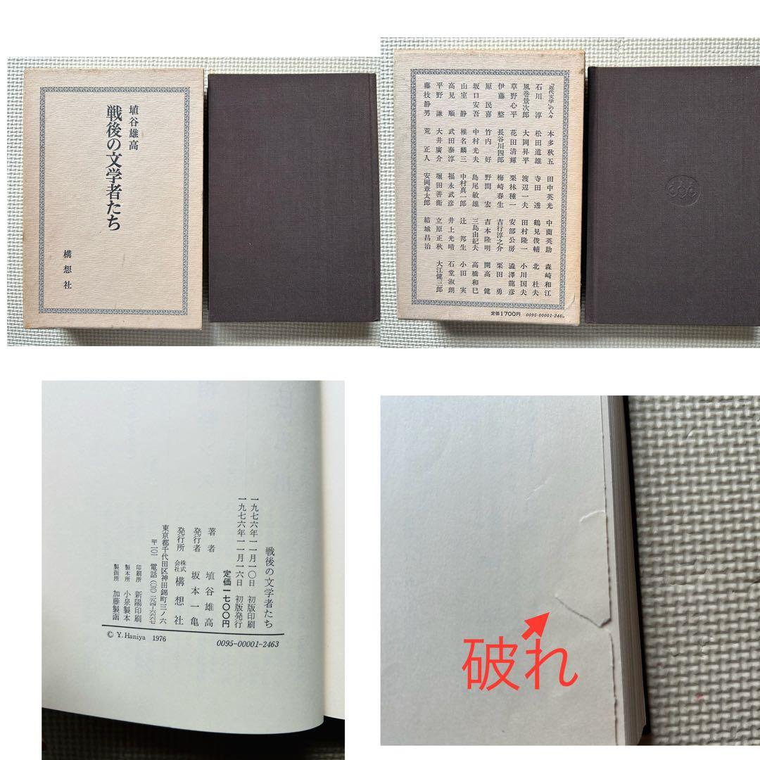 埴谷雄高　作品集　11冊
