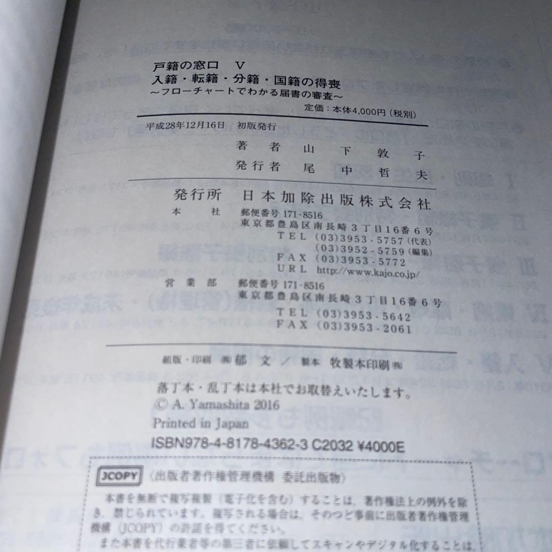 戸籍の窓口 フローチャートでわかる届書の審査Ⅰ〜Ⅵまで6巻セット