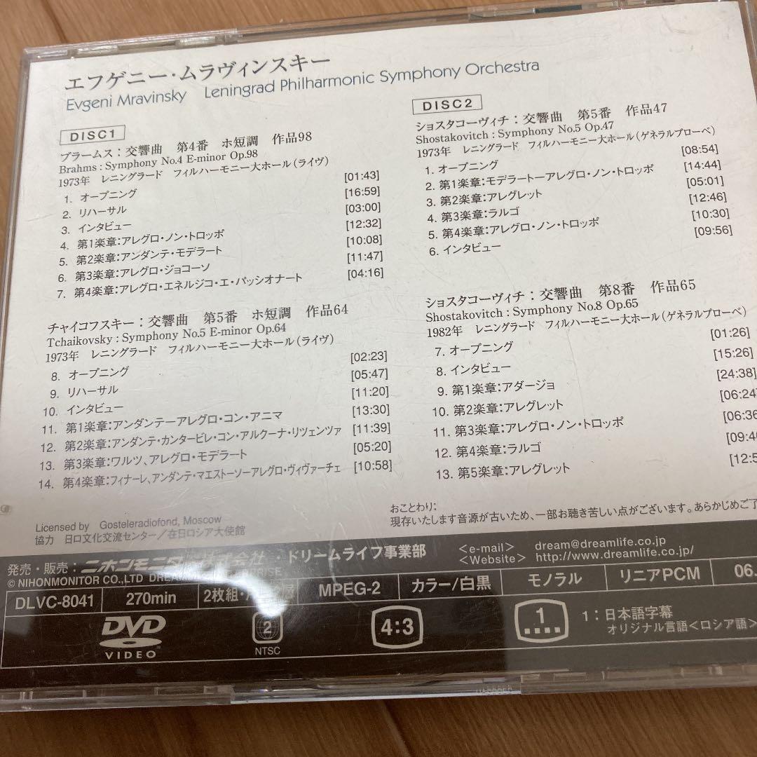 エフゲニー・ムラヴィンスキー〈2枚組〉