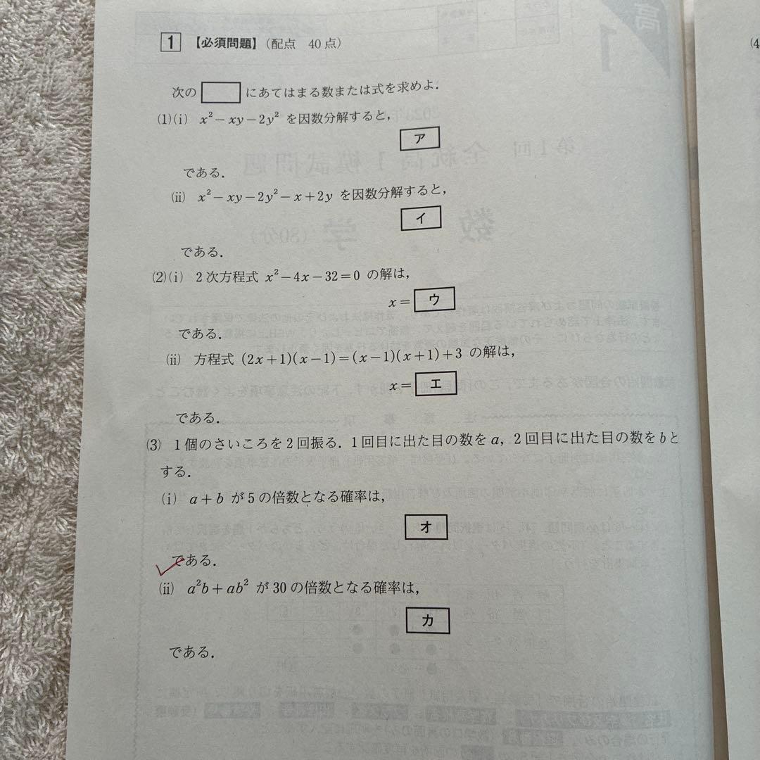 高校1年生 2023年度 第1回 全統高1模試 国語・ 数学・英語 河合塾
