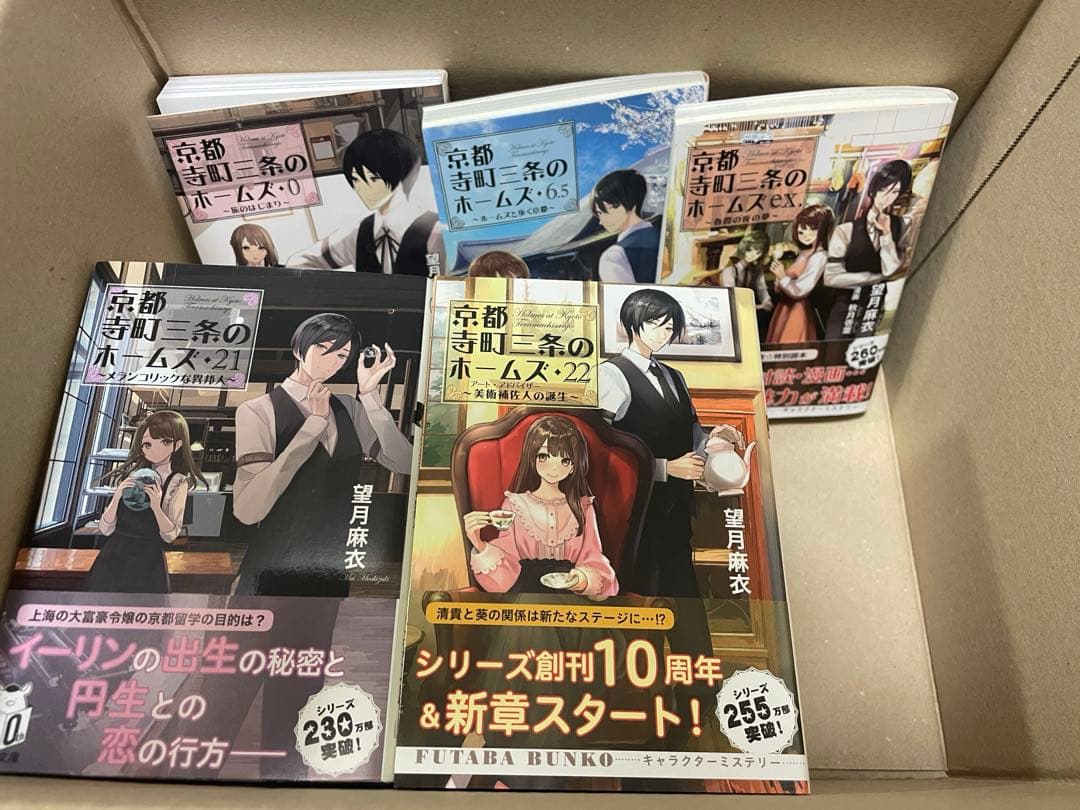 京都寺町三条のホームズ 全巻セット 定価の約63%引