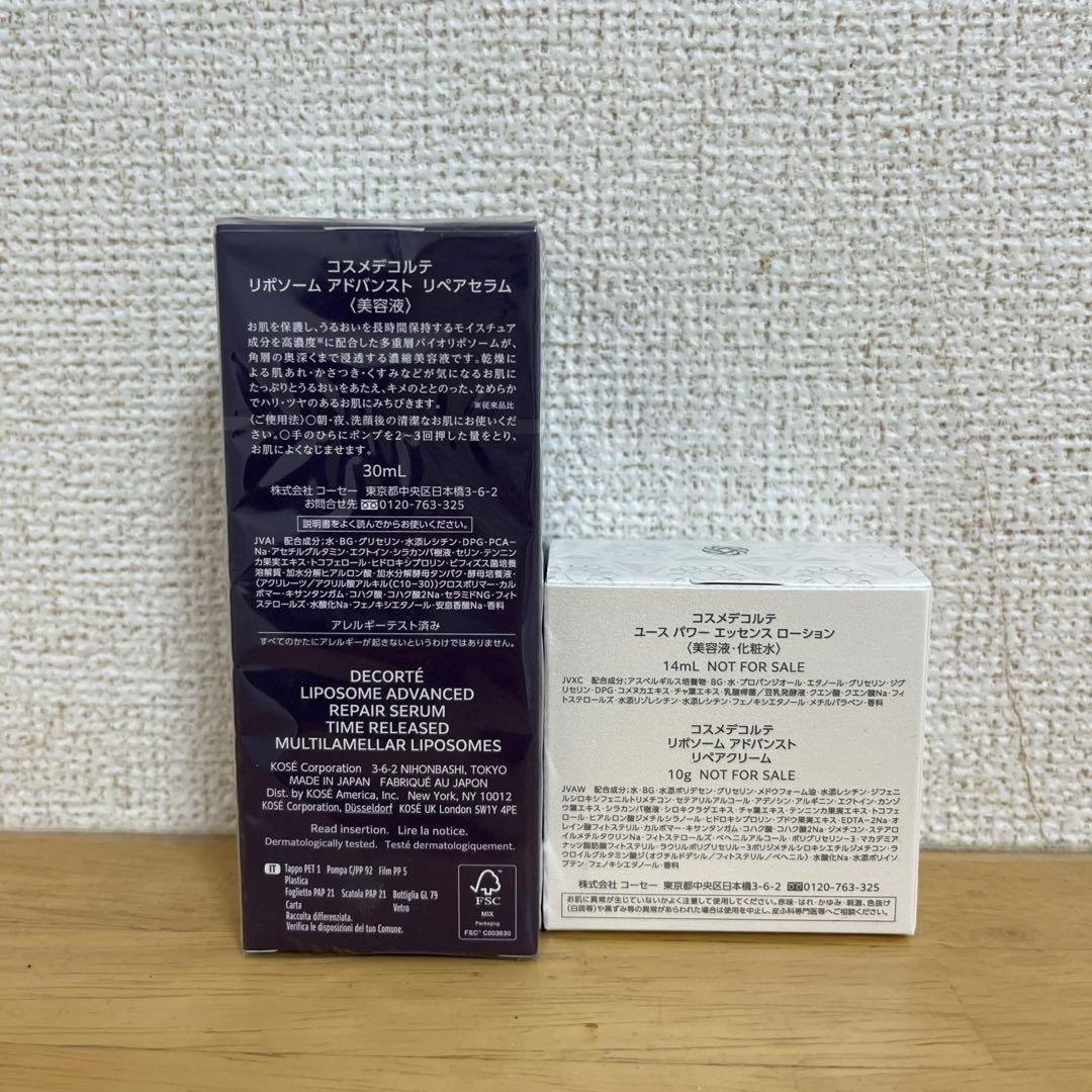 DECORTE コスメデコルテ リポソームアドバンストリペアセラム&試供品セット