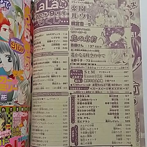 LaLaDX 2007　9月号