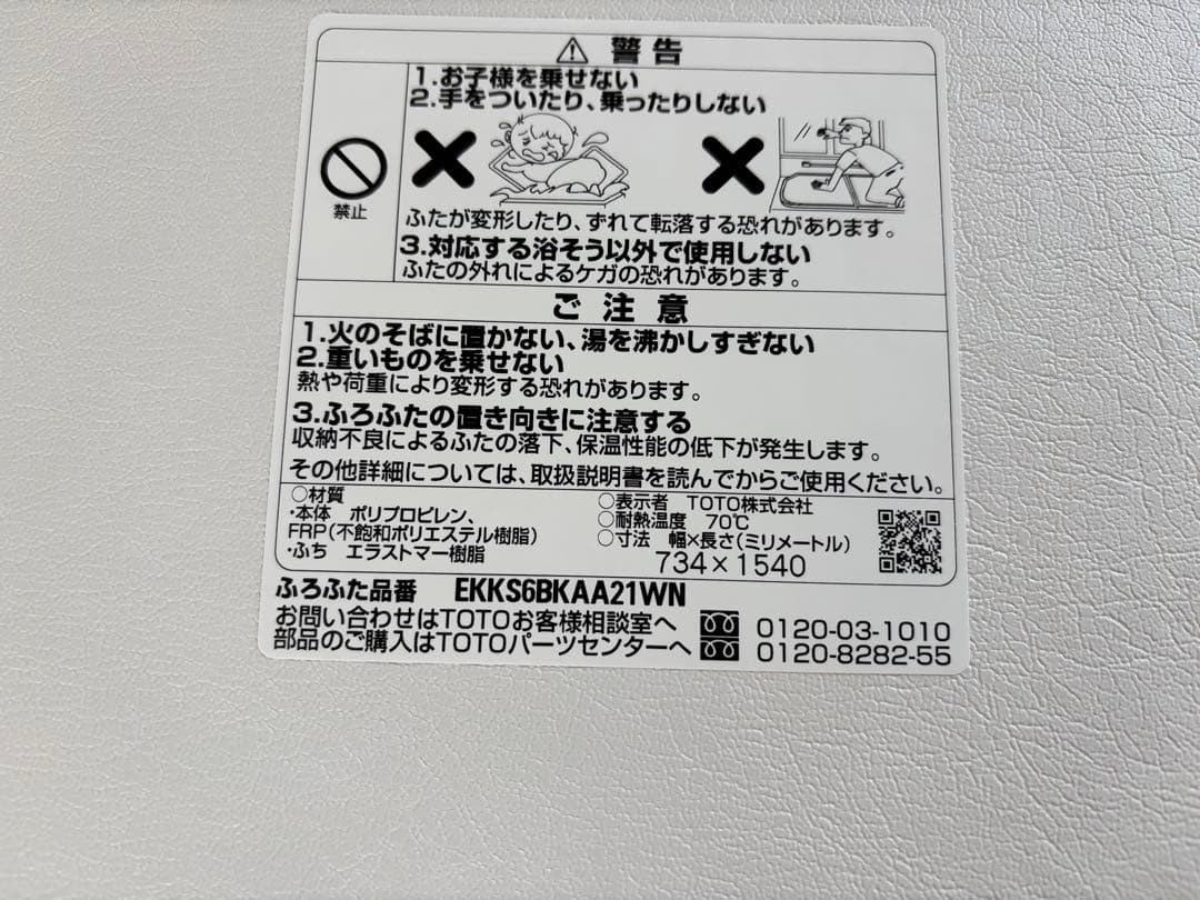 新品◎風呂ふた EKKS6BKA21WN 734×1540mm ［TOTO］