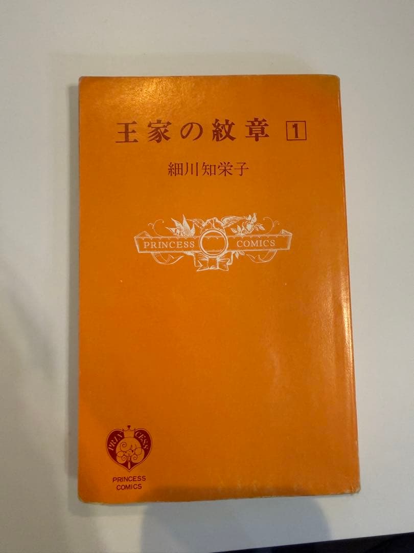 116:王家の紋章 1巻　初版本
