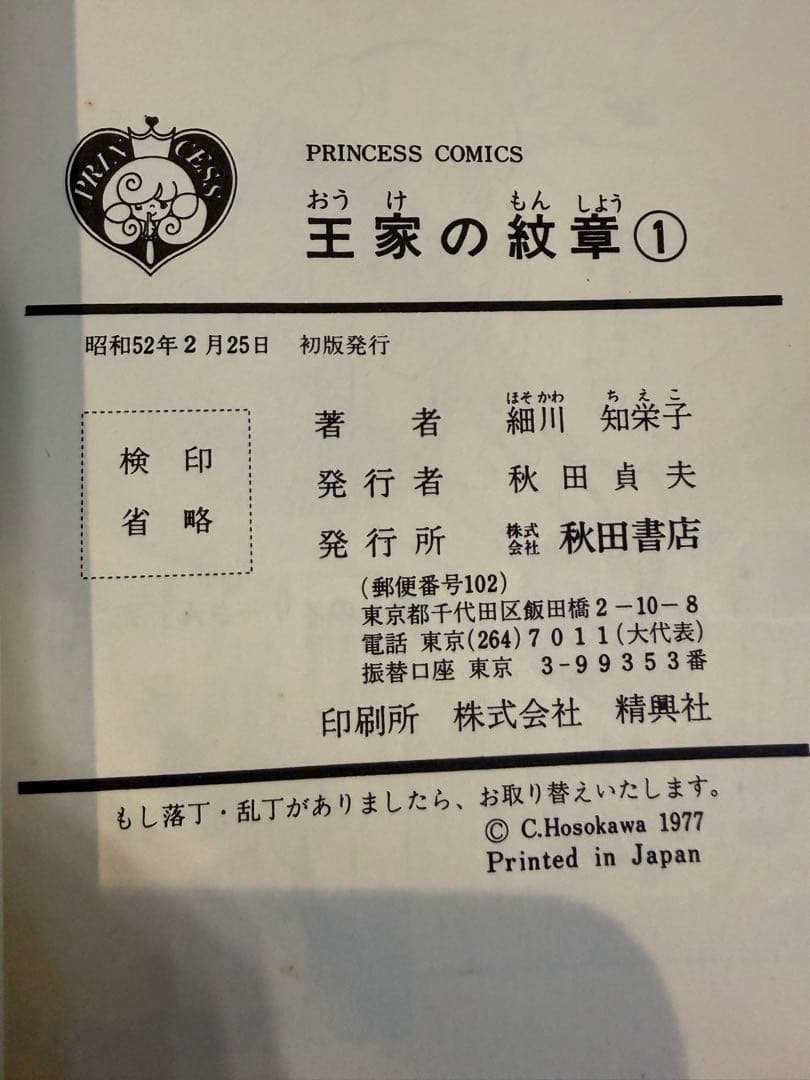116:王家の紋章 1巻　初版本