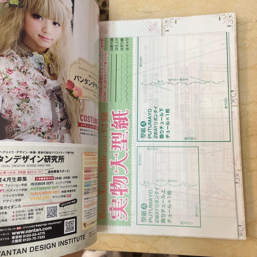 ゴシック&ロリータバイブル Vol.51-54 4冊セット　連番