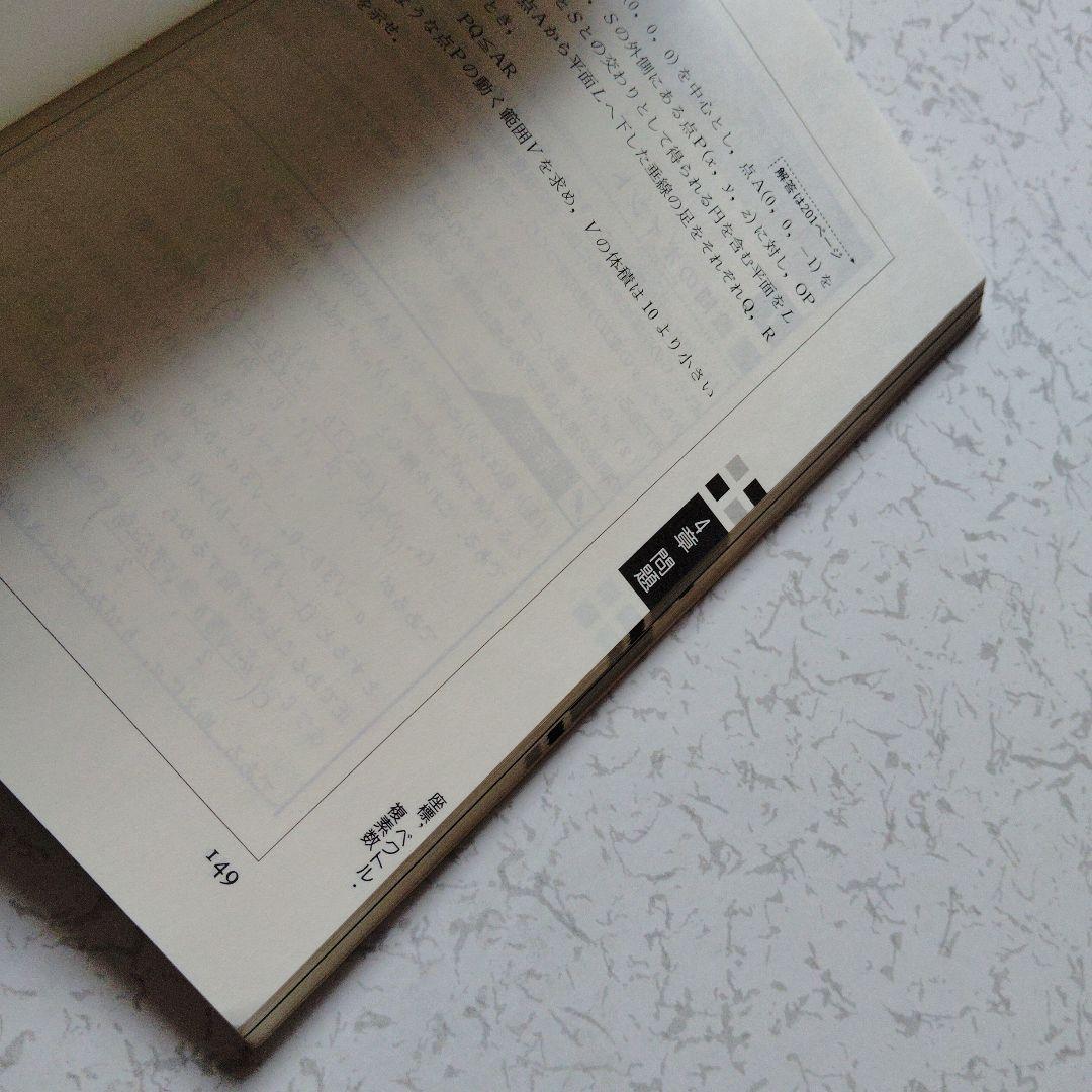 東京大学研究理系数学　Z会出版編集部編　絶版　Z会　Z-KAI　東大　希少　平成