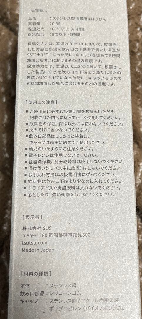 TSUTSU 水筒　360ml
