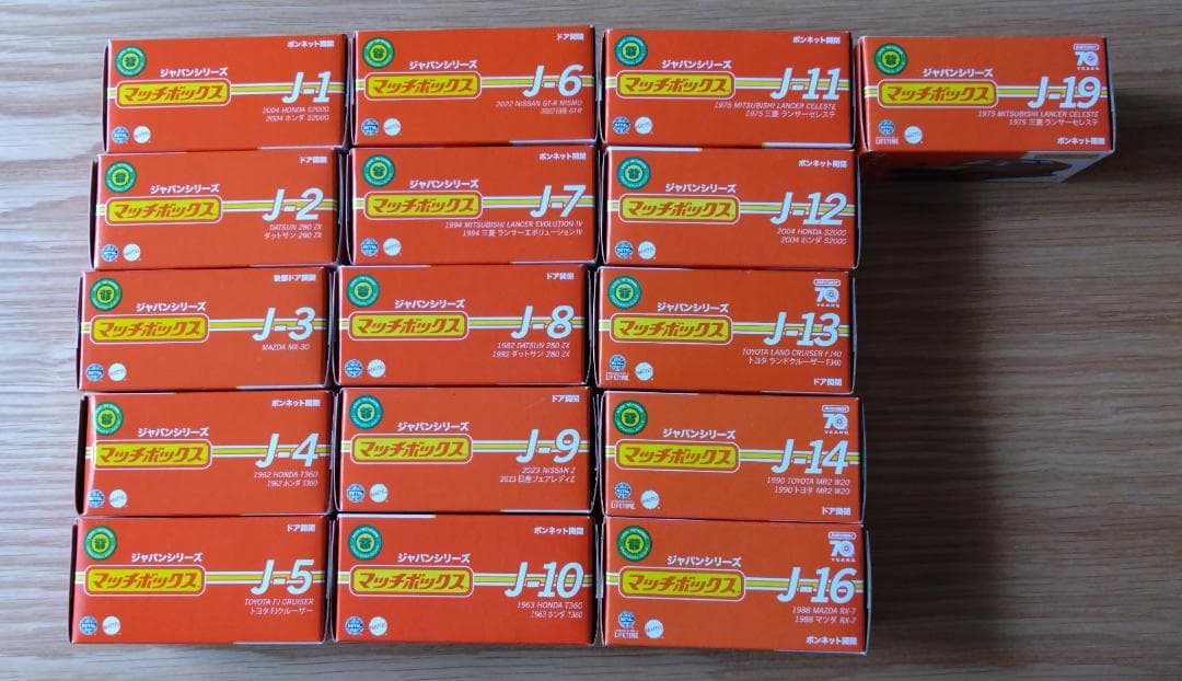 マッチボックス ジャパンシリーズ 日本車 セット ミニカー MATCHBOX