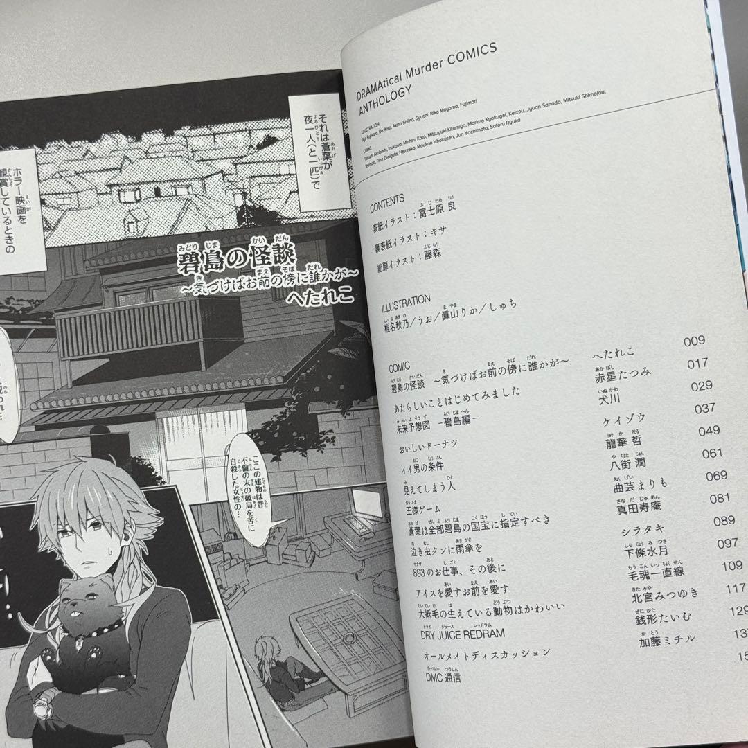 3冊セット　DRAMAtical Murder 1