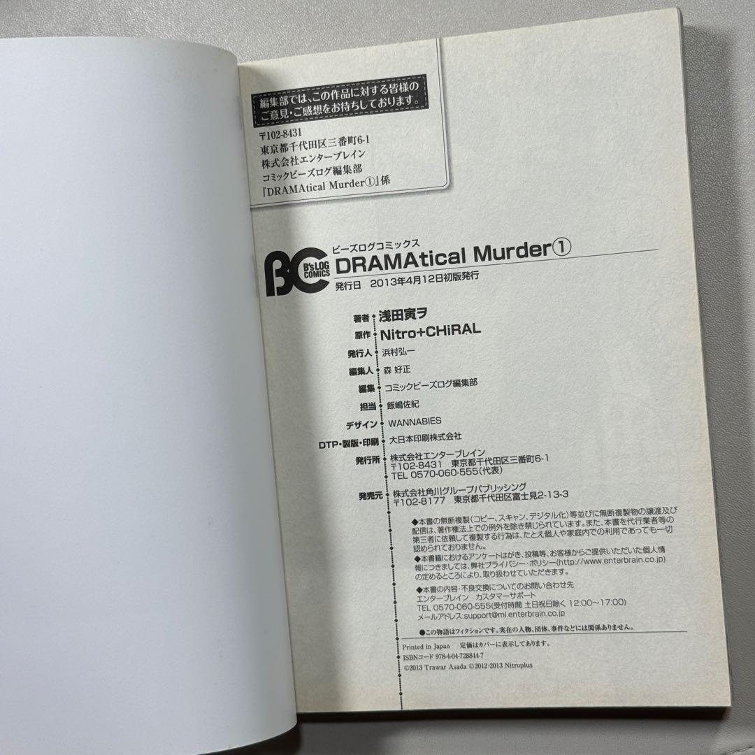 3冊セット　DRAMAtical Murder 1