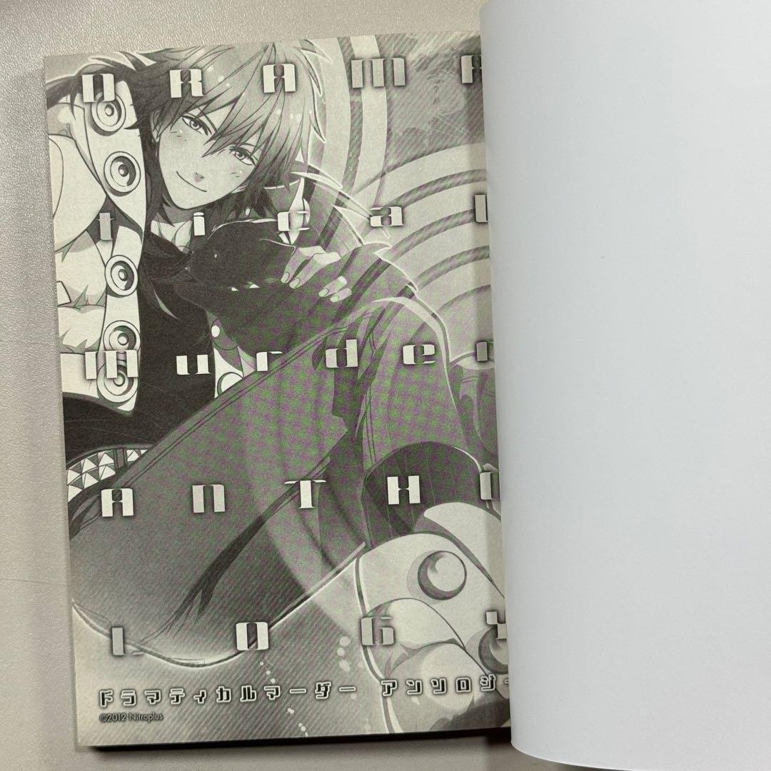3冊セット　DRAMAtical Murder 1