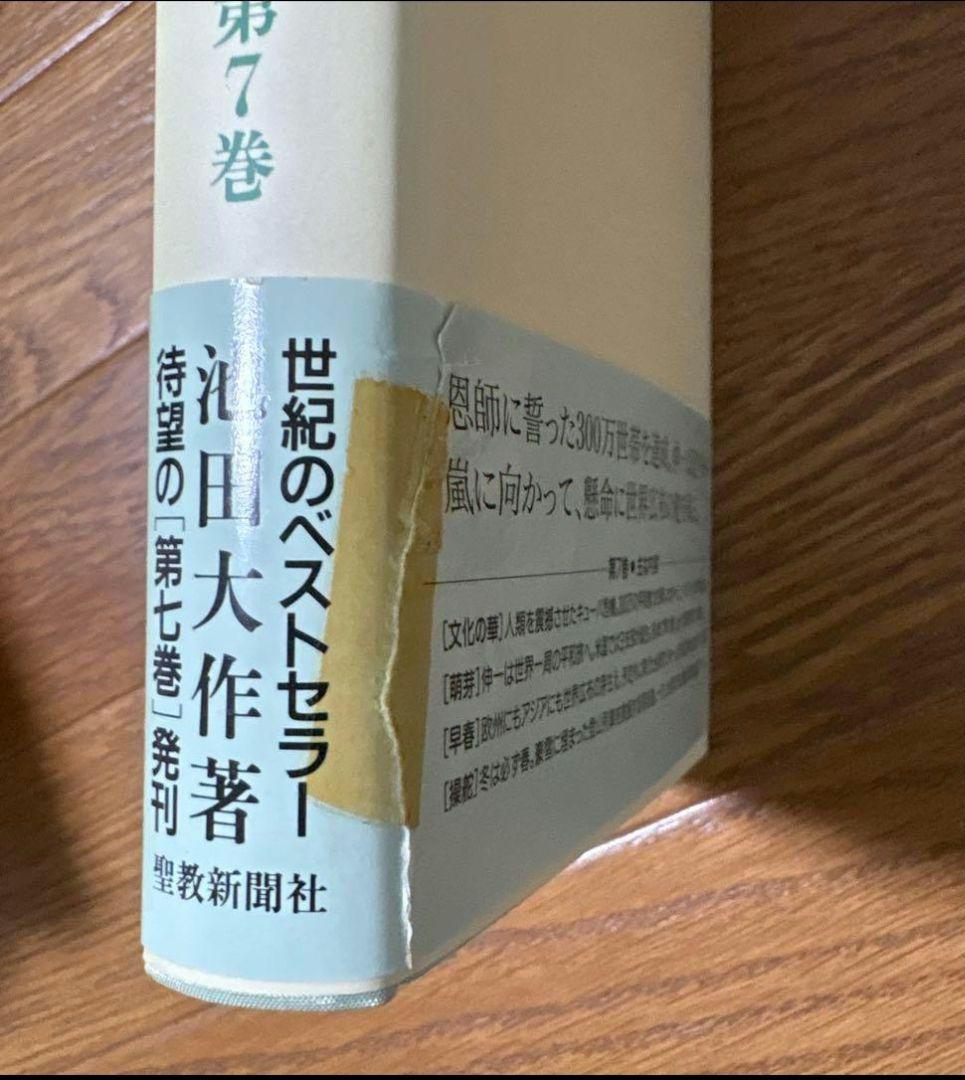 新人間革命 全30巻 池田大作著
