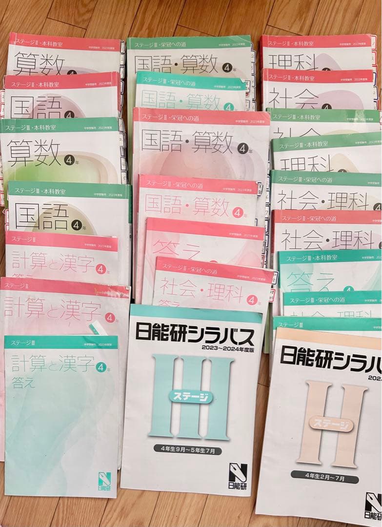 日能研　2023年度　4年生