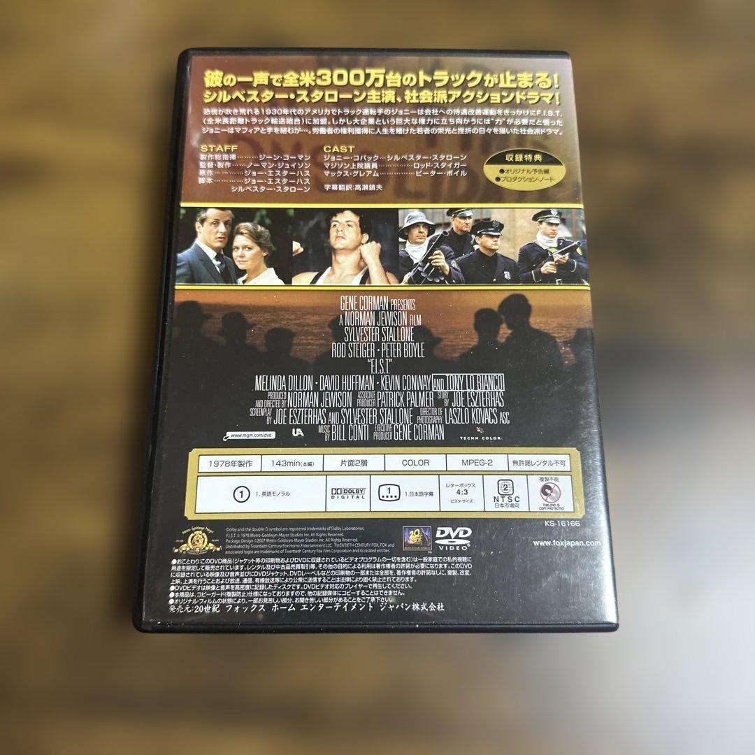 フィスト　DVD セル版廃盤（不）
