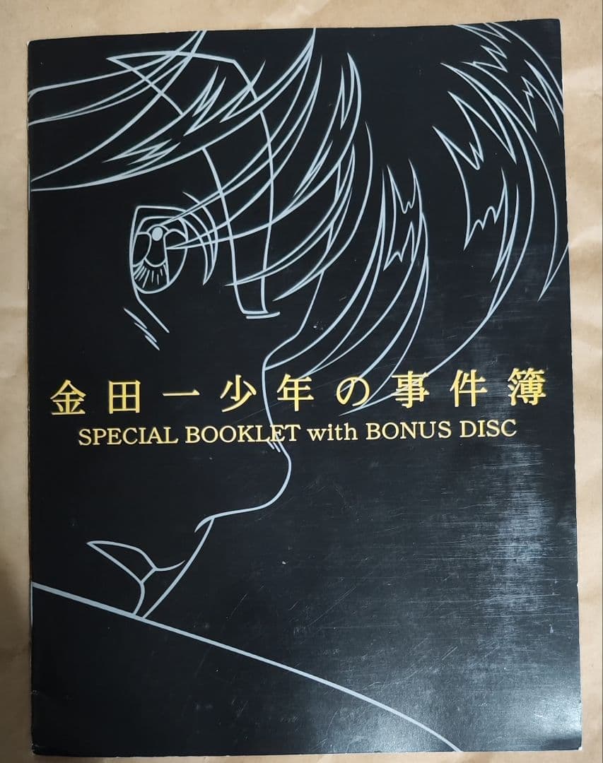 中古　アニメ「金田一少年の事件簿」DVDコレクターズBOX　視聴確認済み