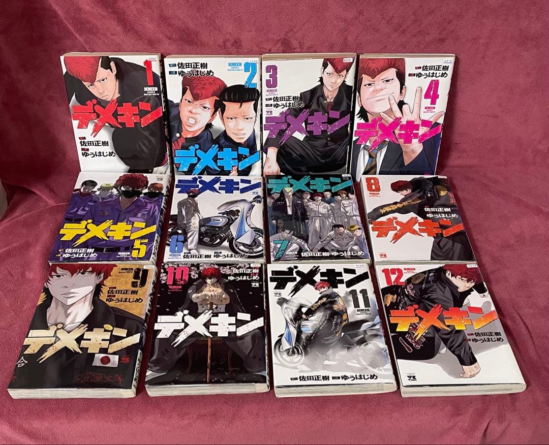 デメキン 1巻〜32巻 （非全巻セット）