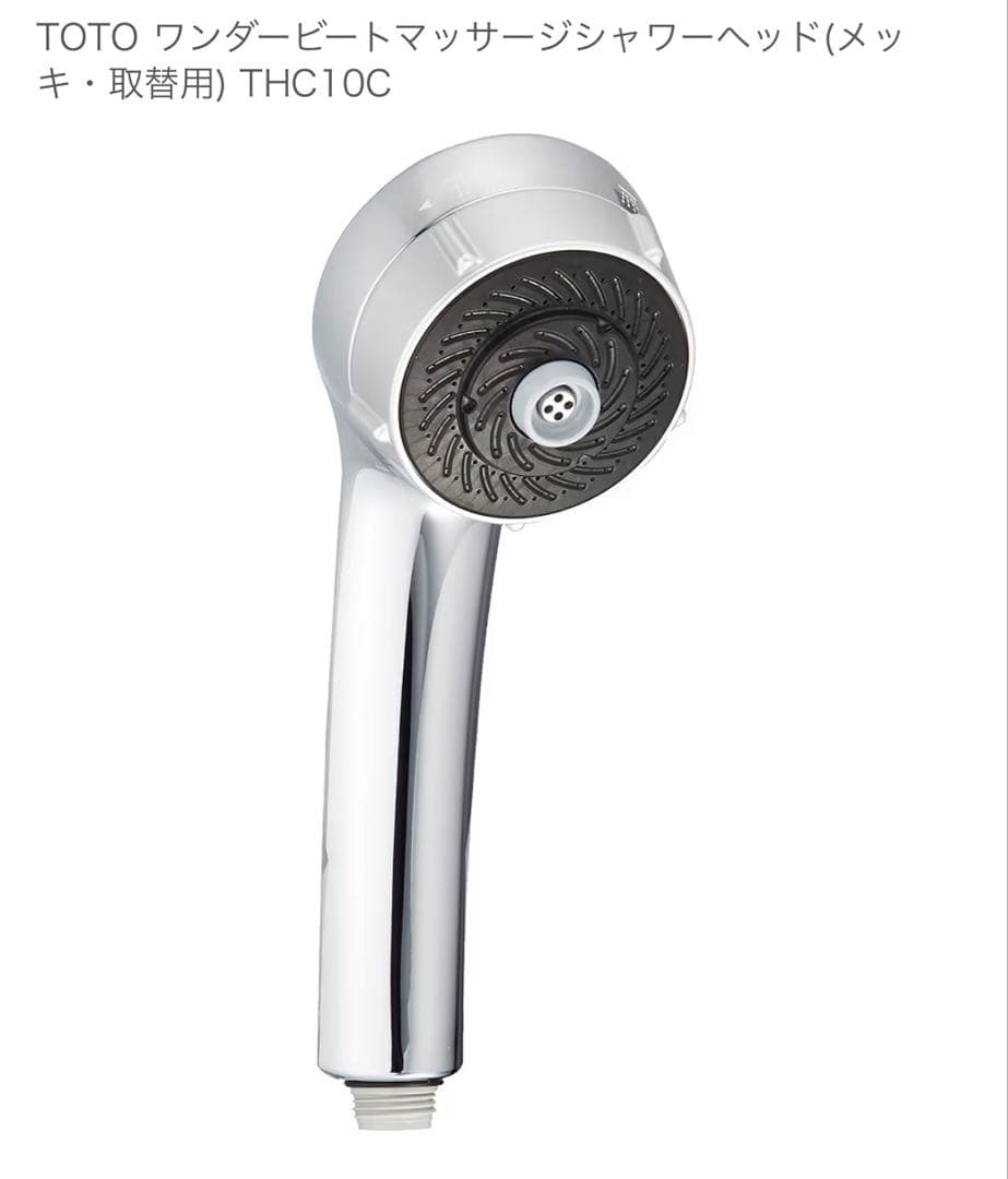 TOTO シャワーヘッド　THC10C