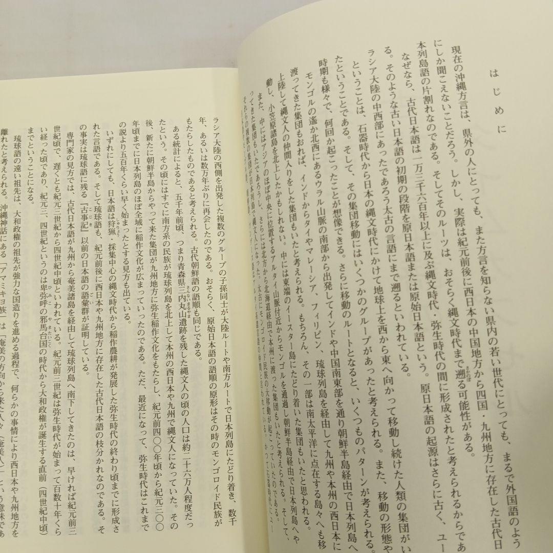 海に沈んだ古琉球 木崎甲子郎著　具志堅敏行 琉球語は古代日本語のタイムカプセル
