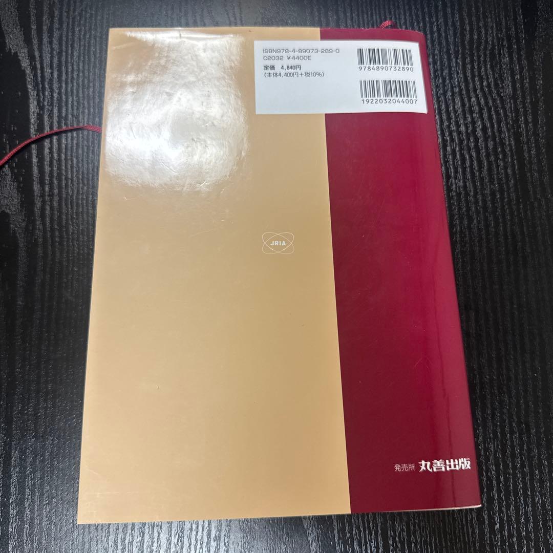 アイソトープ法令集Ⅰ,Ⅱ,Ⅲ まとめ売り