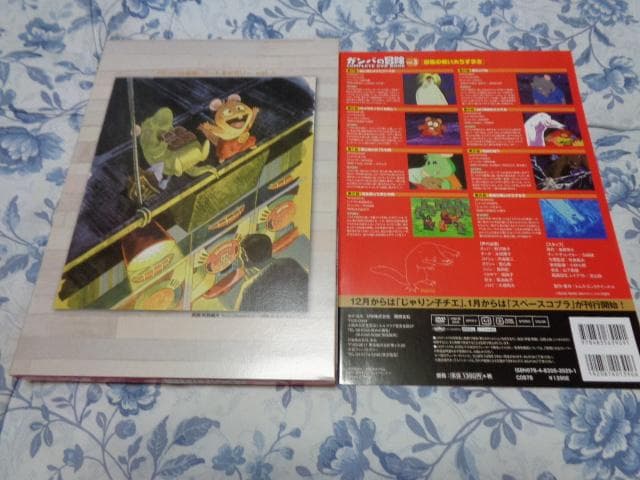 ガンバの冒険 COMPLETE DVD BOOK 全3巻セット