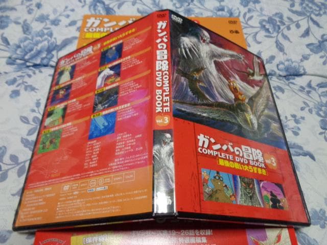 ガンバの冒険 COMPLETE DVD BOOK 全3巻セット