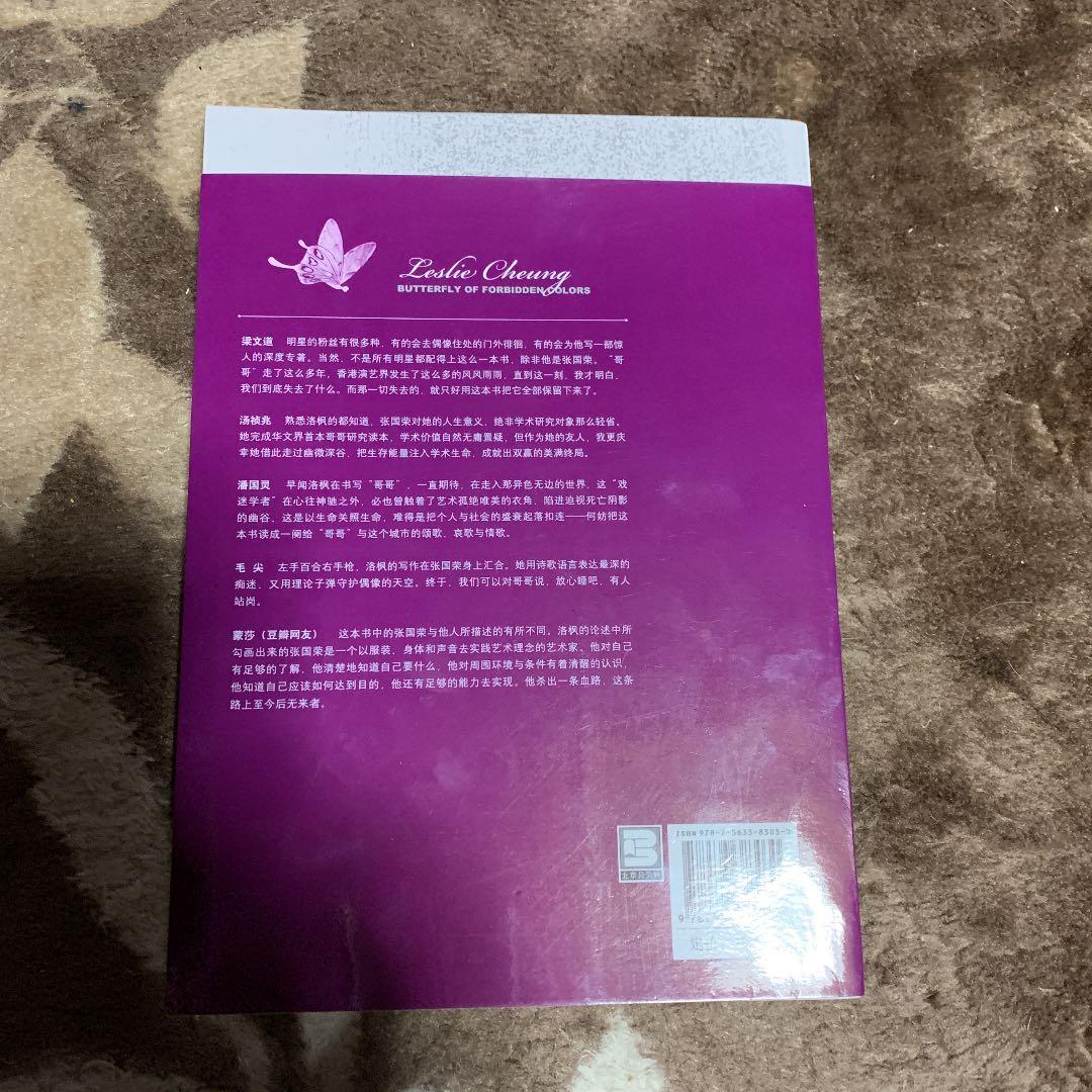 レスリーチャン 禁色的胡蝶