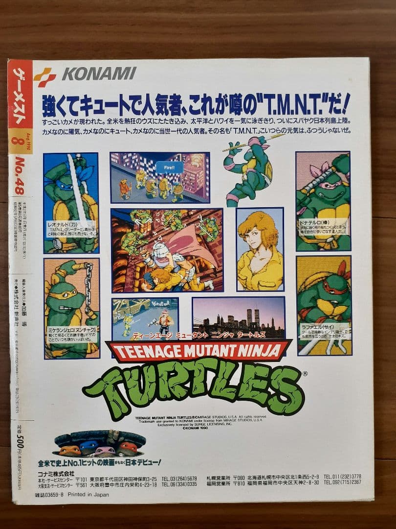月刊ゲーメスト No.48 GAMEST