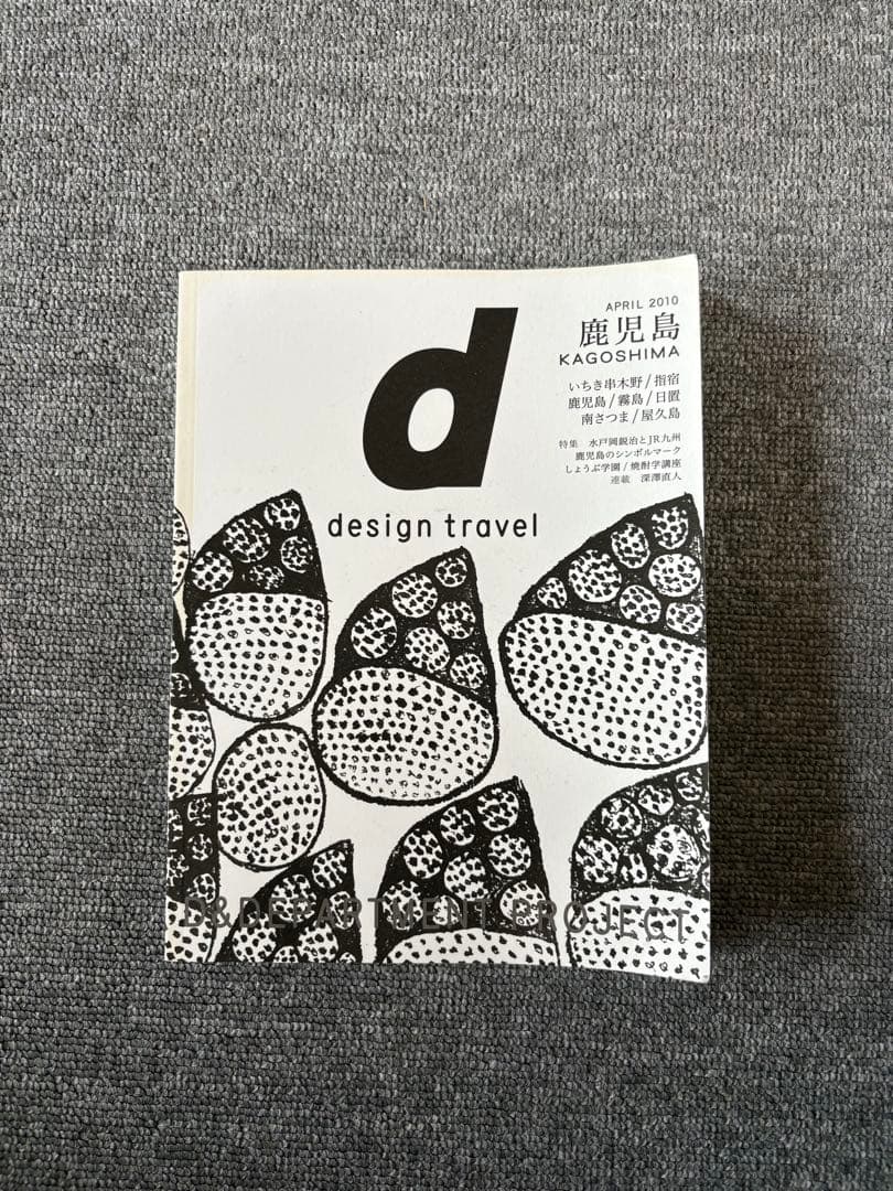 d design travel 9冊まとめ売り