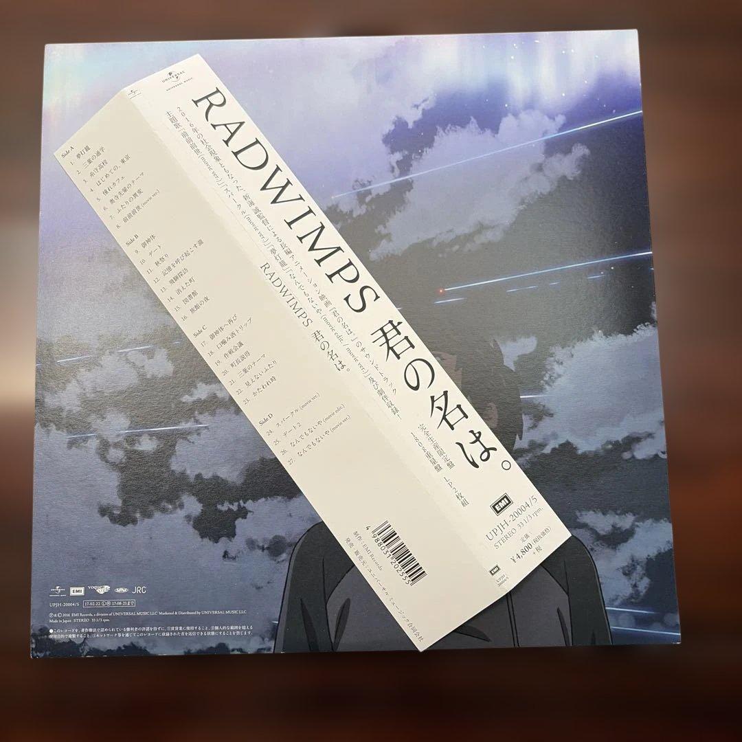 RADWIMPS 君の名は。 LP レコード