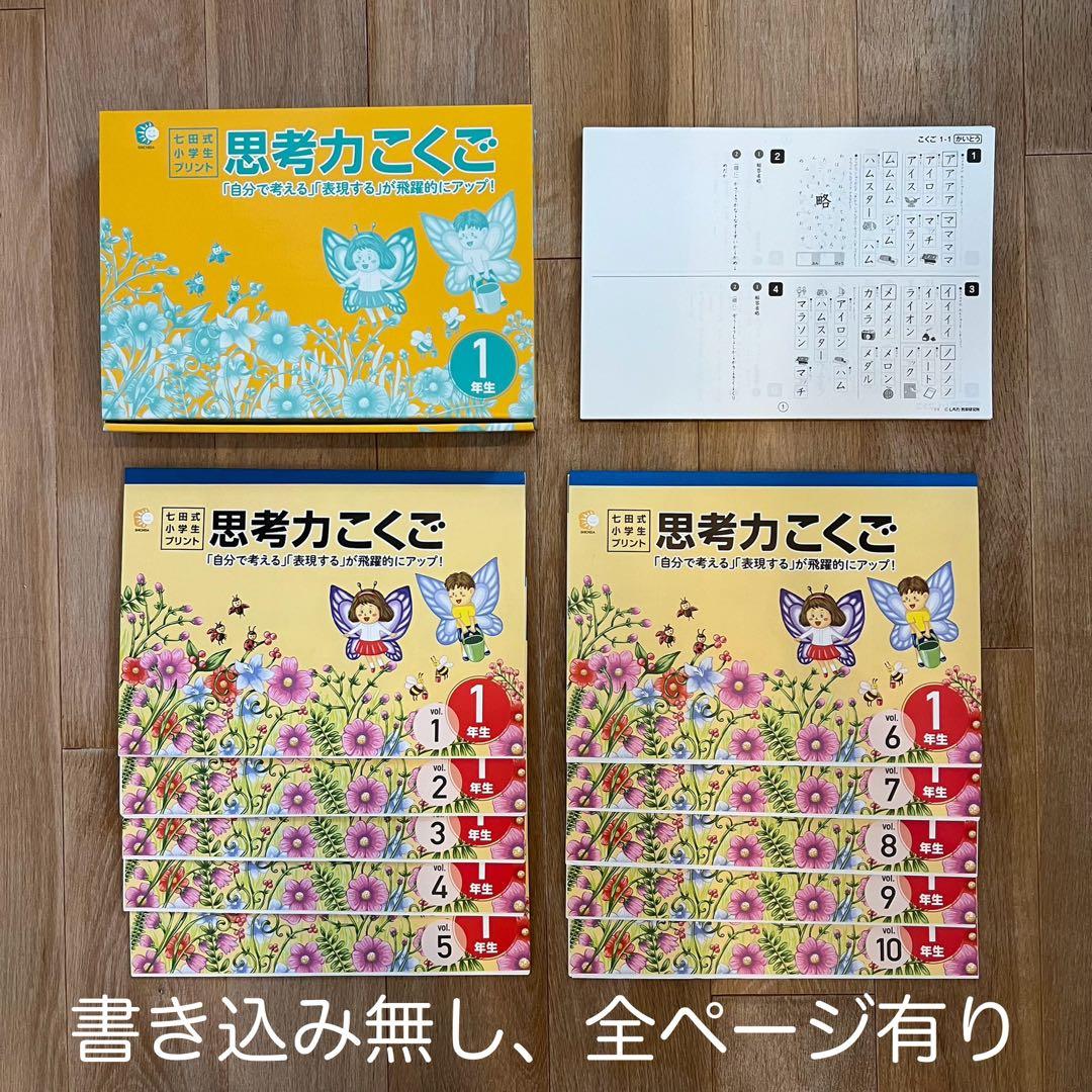 思考力さんすう・こくご 1年生セット　しちだ式