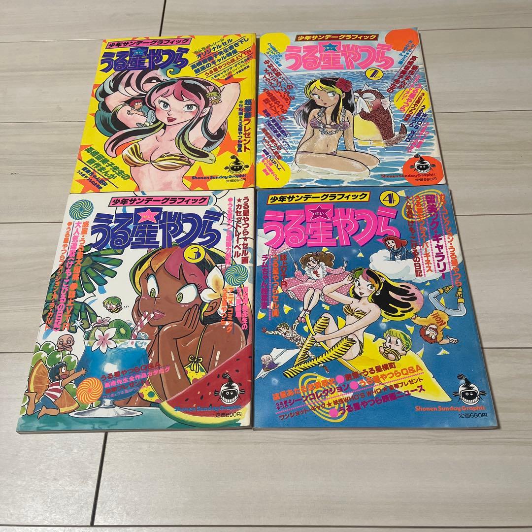 うる星やつら 少年サンデーグラフィック 高橋留美子