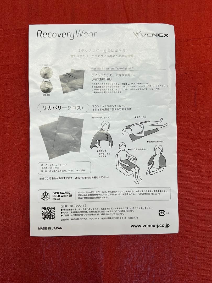 n*i様 VENEX（ベネクス）のリカバリークロス+ 、アイマスク保存袋付き（新