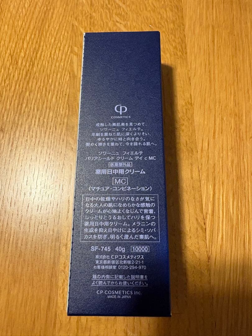 専用　FIERTE SOIGNE 薬用日中用クリーム