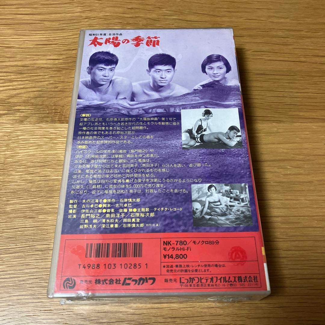 VHS 太陽の季節　石原裕次郎