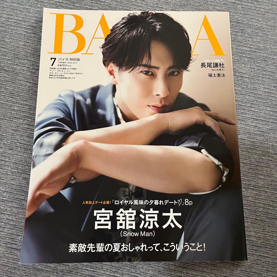 【バラ売り不可】 Man 宮舘涼太　表紙　雑誌　11点セット