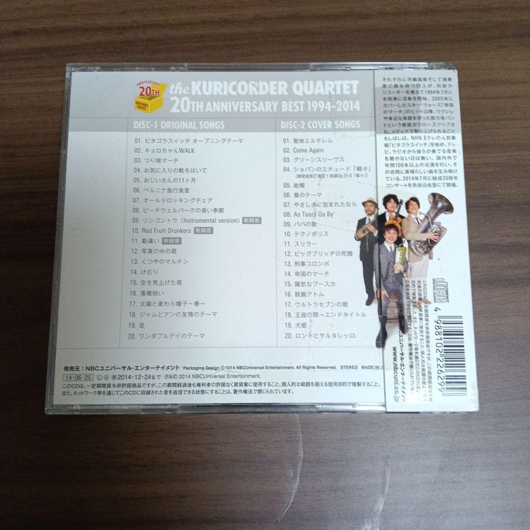 the KURICORDER QUARTET 20周年ベスト