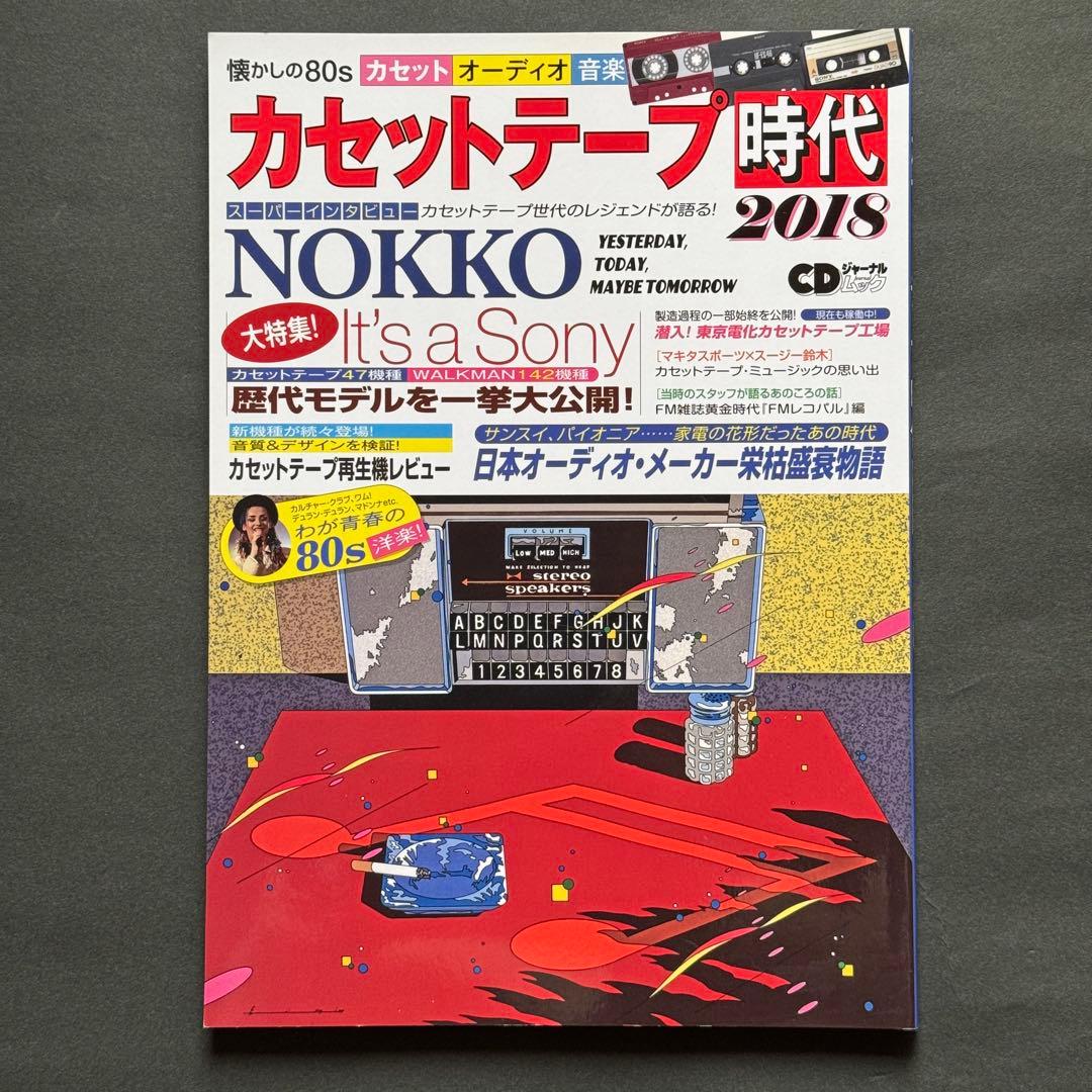 【希少/美品】カセットテープ時代 3冊セット 音楽出版社　オーディオ誌
