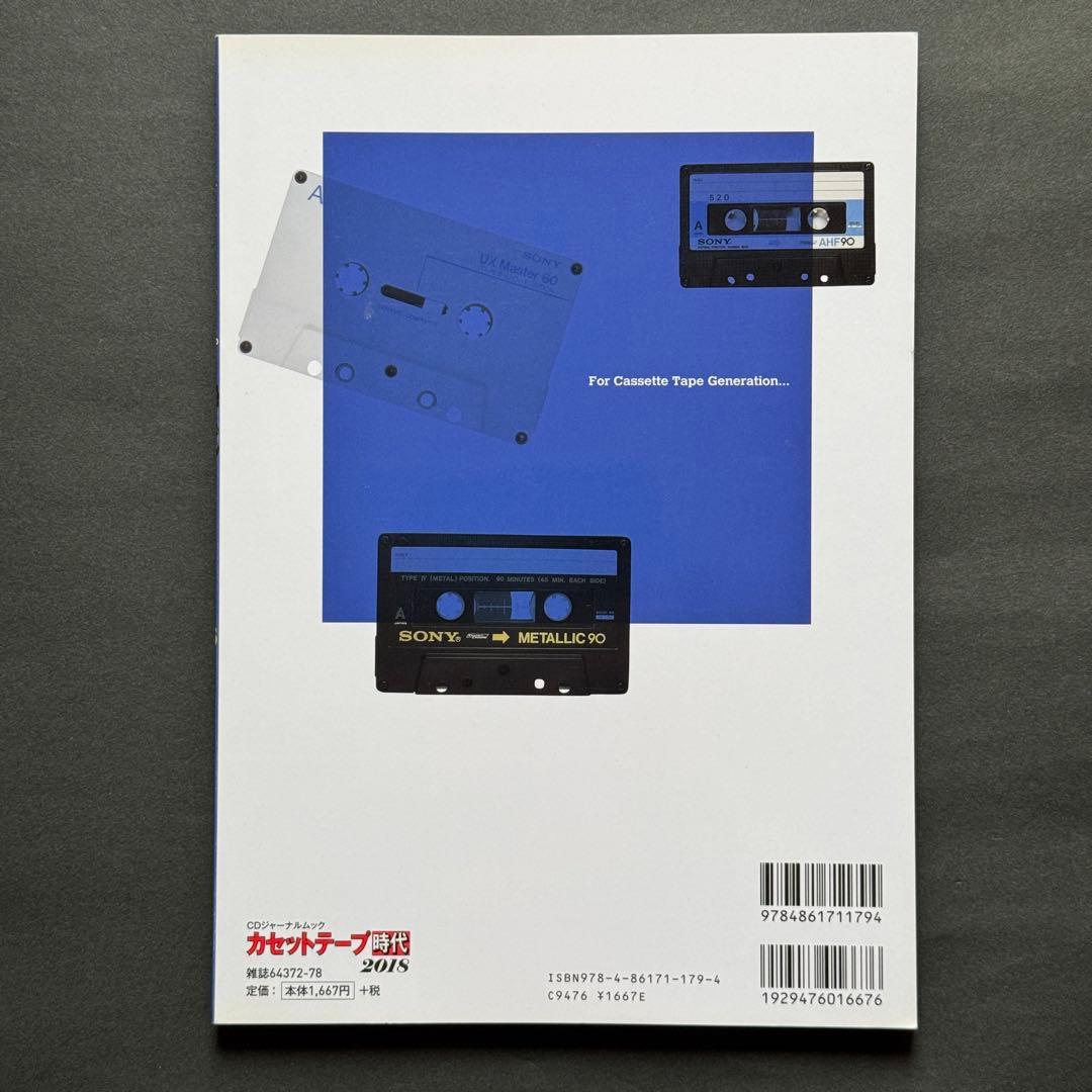 【希少/美品】カセットテープ時代 3冊セット 音楽出版社　オーディオ誌