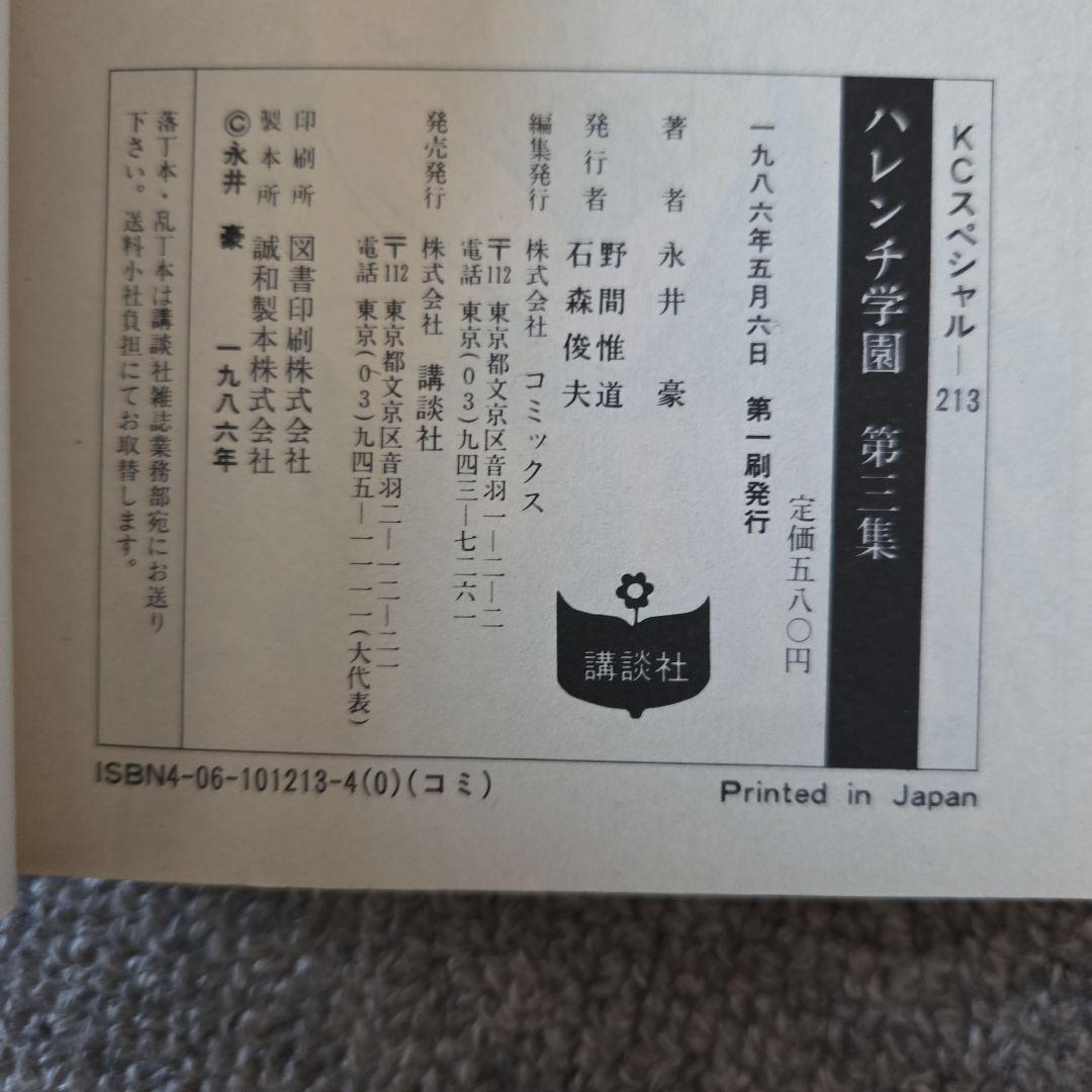 【全巻初版】ハレンチ学園 全7巻 永井豪 講談社 KCスペシャル
