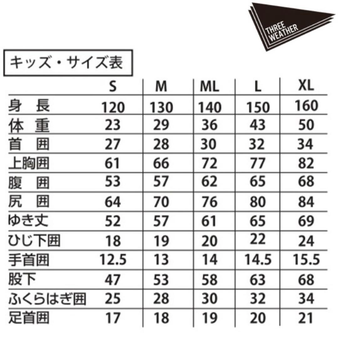 145cm　極美品　スリーウェザー　ウエットスーツ　ジャージフルスーツ　子供用