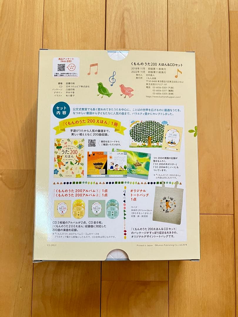 【美品•ほぼ未使用】くもんのうた200 えほん&CDセット