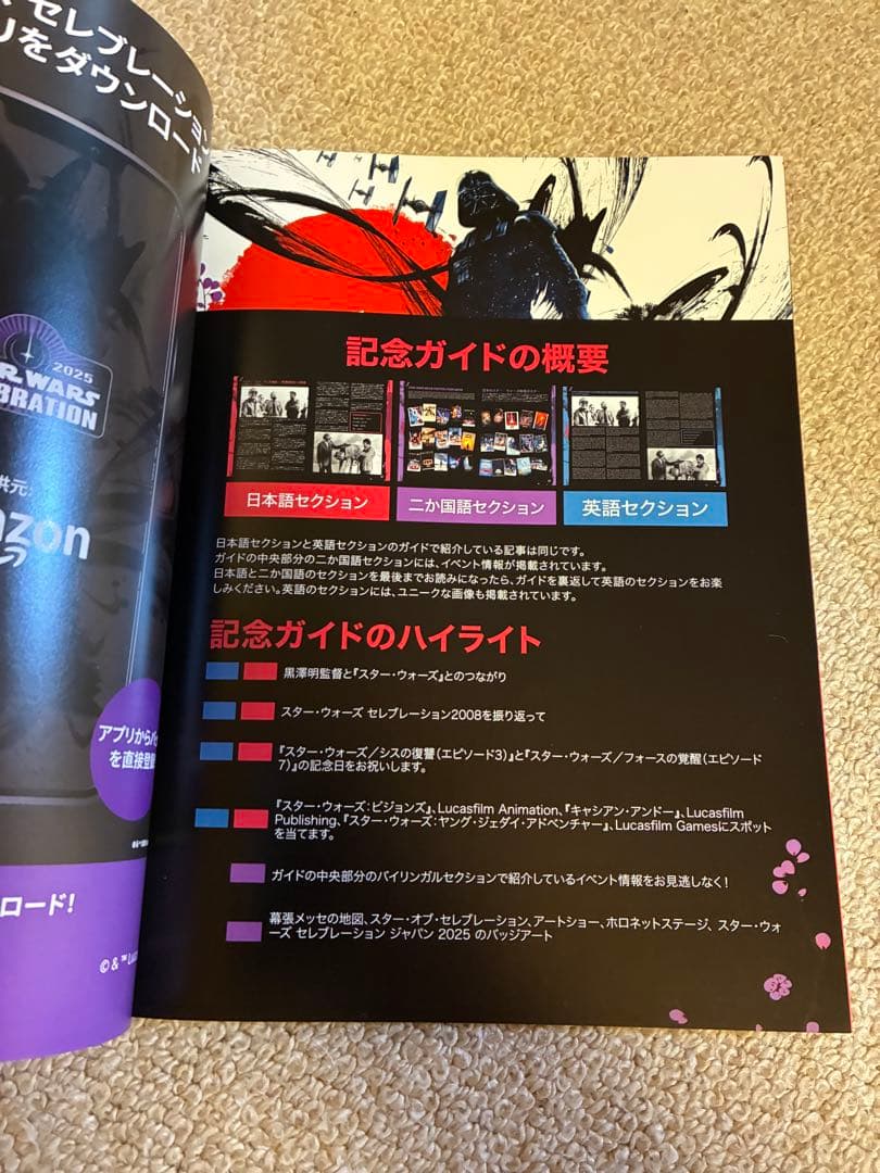 【超レア⭐︎新品】スター・ウォーズ セレブレーション 2025 公式ガイドブック