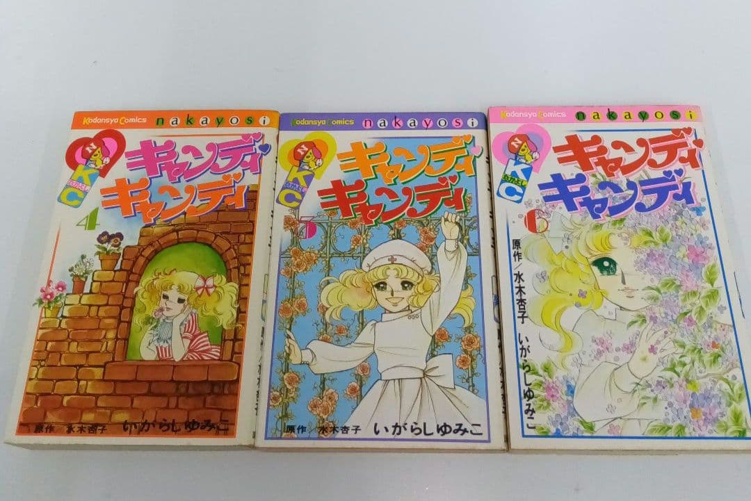 いがらしゆみこ　キャンディ♡キャンディ 全9巻 初版あり　帯あり　黒文字　全巻