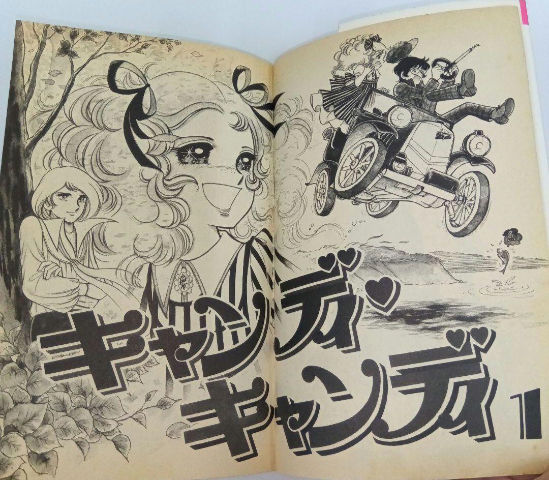 いがらしゆみこ　キャンディ♡キャンディ 全9巻 初版あり　帯あり　黒文字　全巻